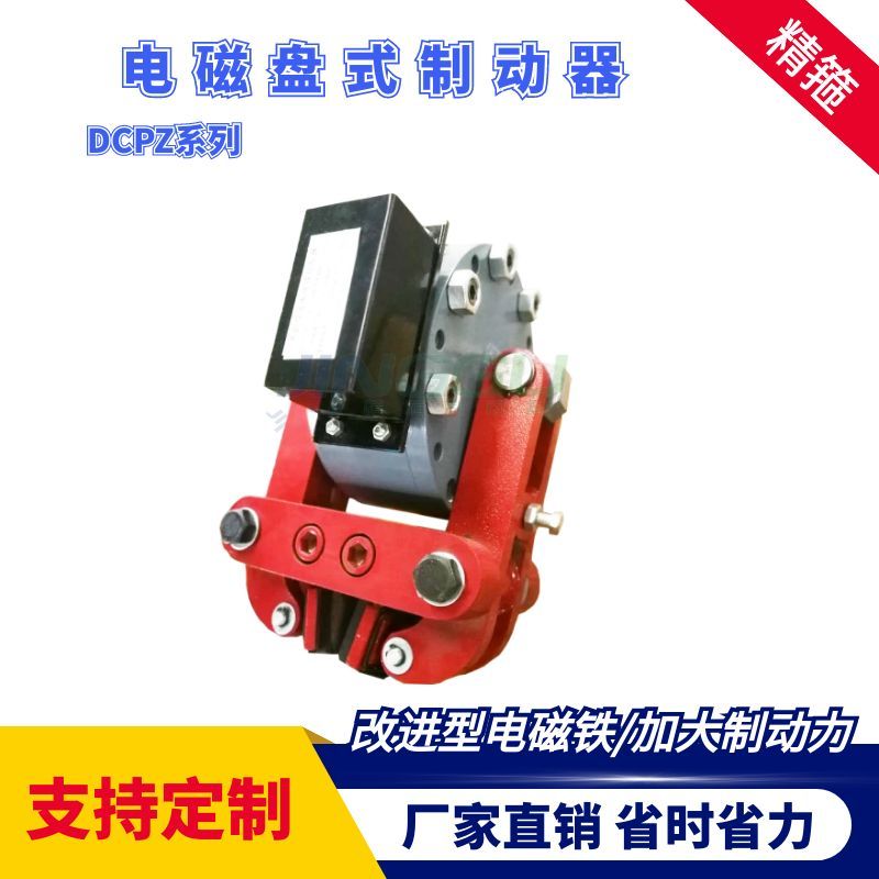 DCPZ12.7-400電磁盤式制動(dòng)器